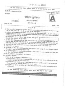 CSP 2020 GS Paper 2 pdf