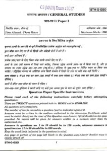 UPSC 2017 GS 1 Mains Paper pdf