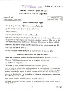 UPSC 2017 GS 3 Mains Paper pdf
