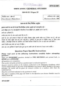 UPSC 2017 GS 4 Mains Paper pdf