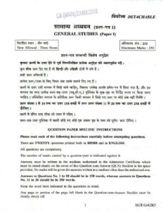 UPSC 2018 GS 1 Mains Paper pdf